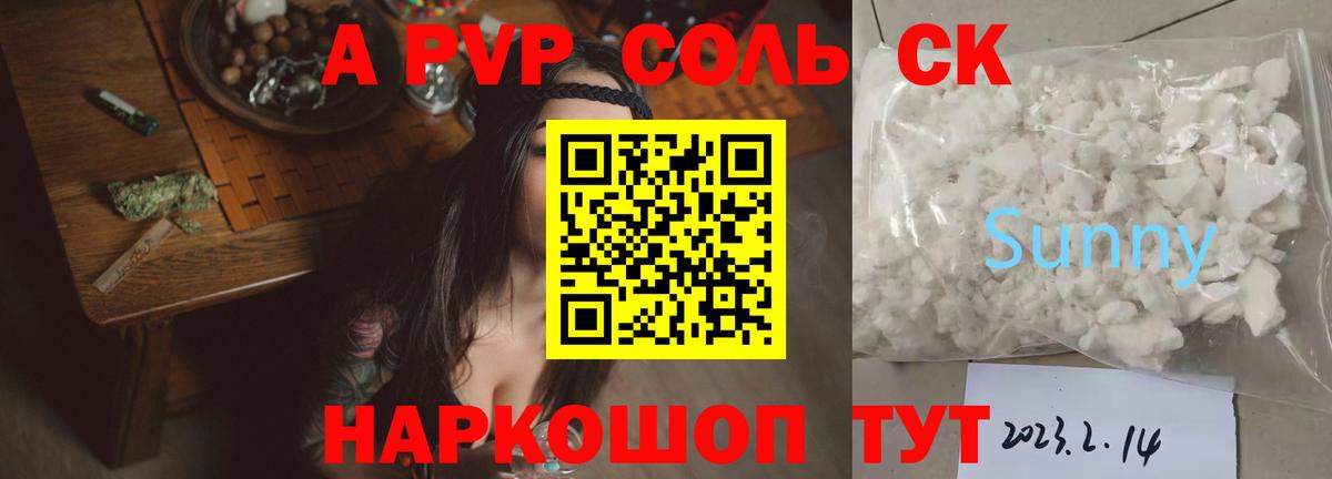 Alfa_PVP СК КРИС  Вход с VPN  А ПВП VHQ  A-PVP СК  магазин  наркотиков  Куйбышев 