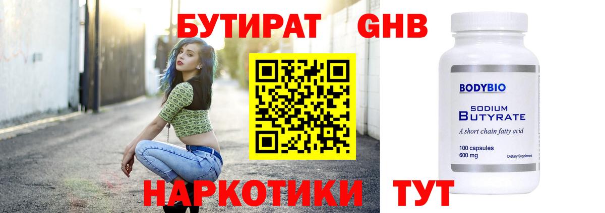 БУТИРАТ бутандиол Куйбышев