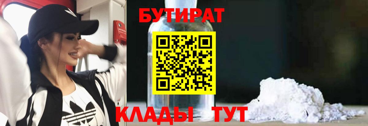 Куйбышев  Бутират  Вход с VPN  Бутират бутик 