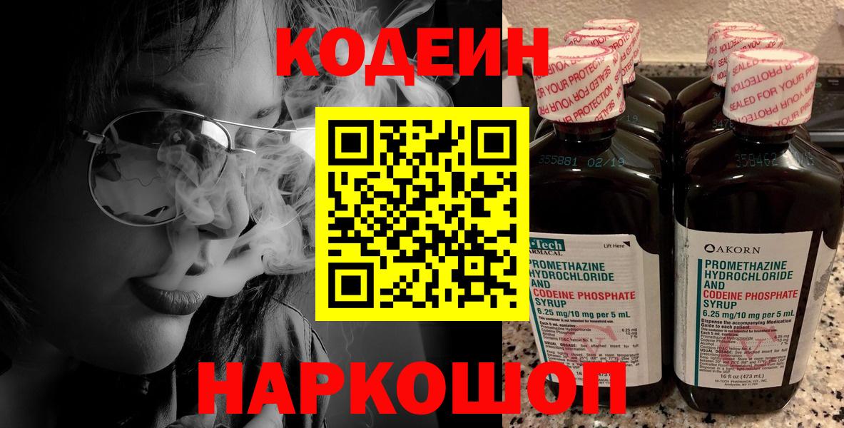 Кодеин напиток Lean (лин) Куйбышев