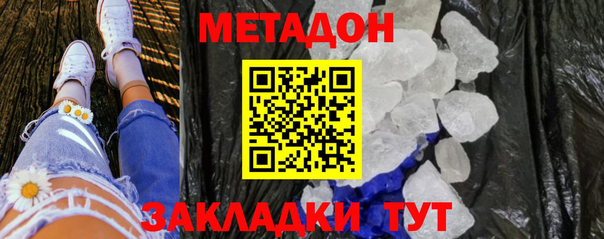 МЕТАДОН мёд  Метадон methadone  Вход с VPN  Куйбышев 
